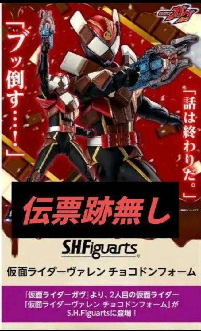 

[USED] S.H.Figuarts Kamen Rider Valen Chocodon Form