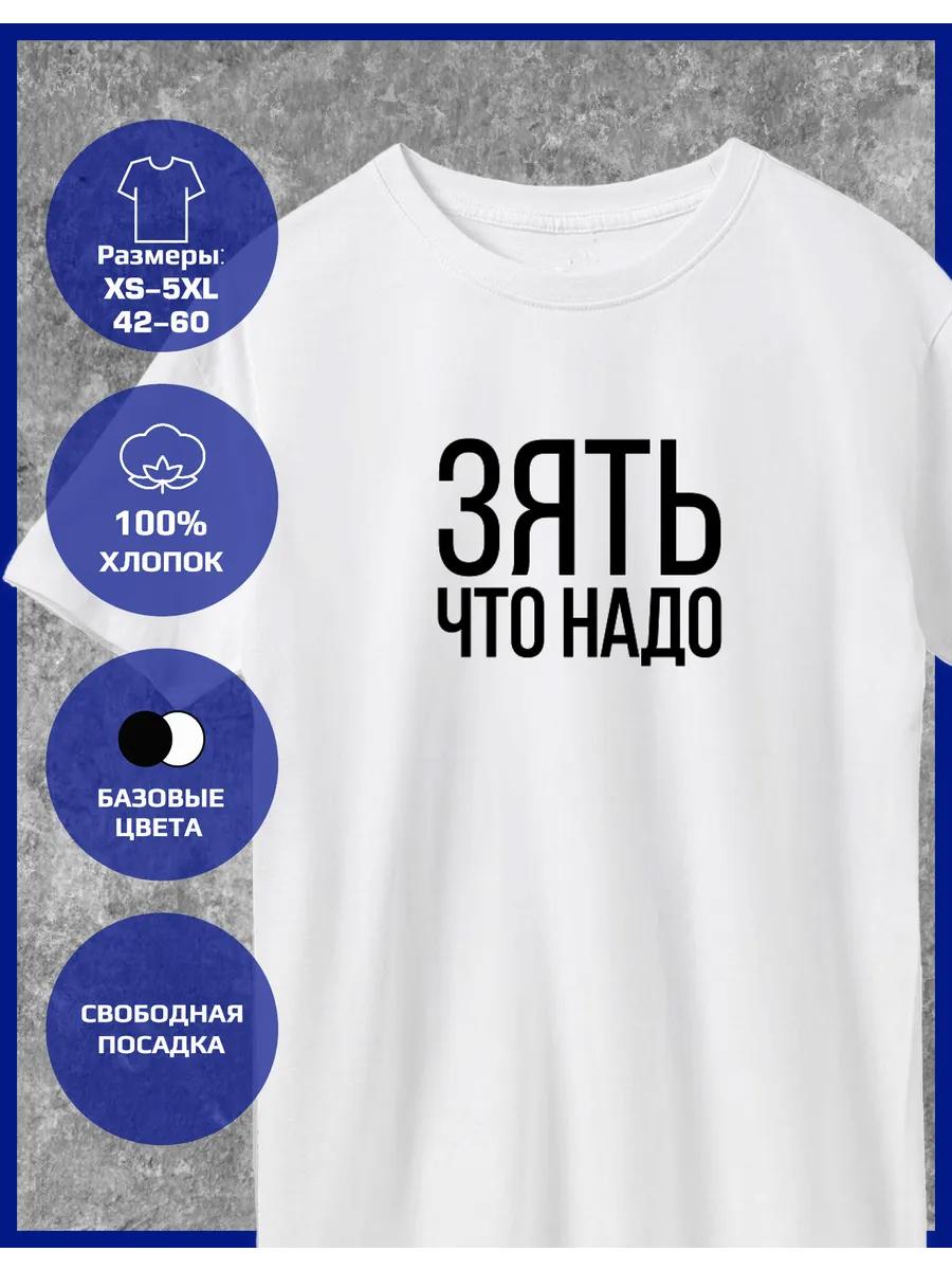A straight T-shirt with a print is the right son-in-law XL