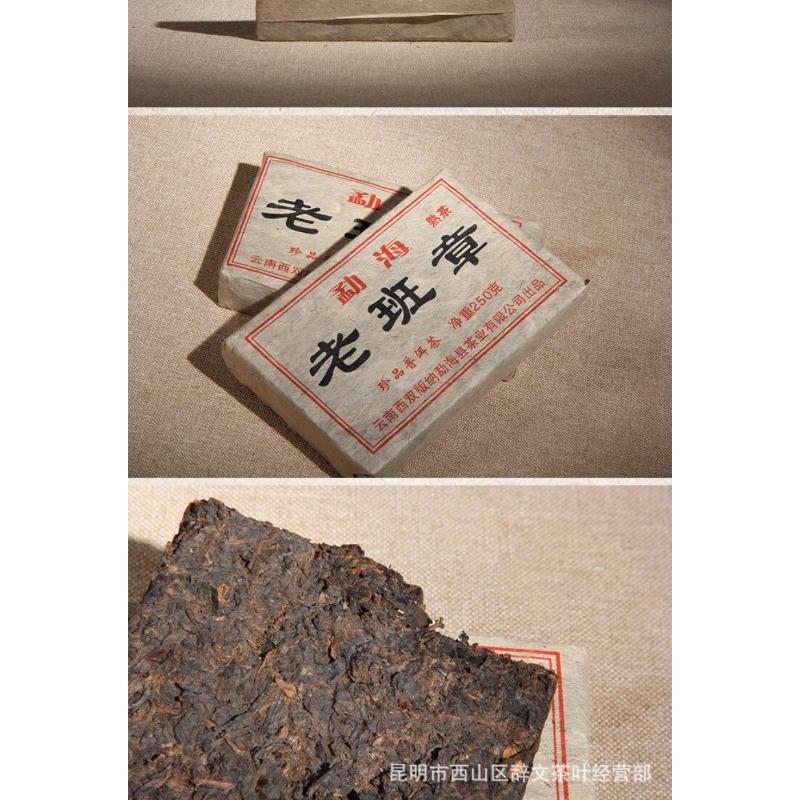 2002 Mattone di Tè Pu-erh Maturo 250g Yunnan Albero Antico Raccolto Primaverile Lao Banzhang