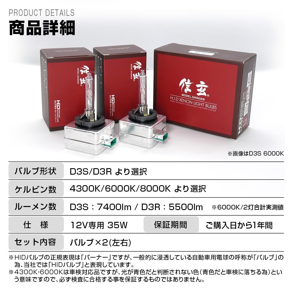 Shingen Genuine Replacement HID Bulbs D3S 6000K 2-Pack 35W For Imported Cars Only