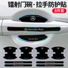 YWP4  8Pcs Car Door Bowl Handle Protector Stickers Car Door Corner Anti-collision Decals For Mercedes Benz GLS CLE W204 W205 W203 W211