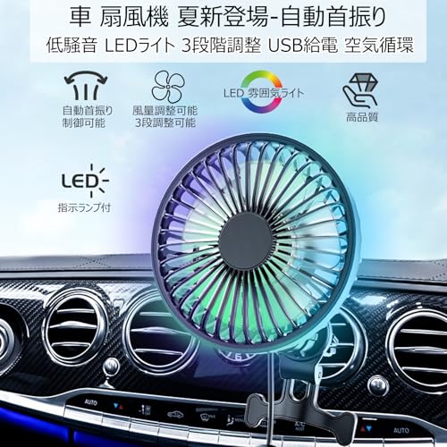 Car Fan with Automatic Oscillating Head [New for Summer] by Tomistan. Oscillating Head, 3-Level Airflow Adjustment, Dual-Fan Type, LED Light, Low Nois