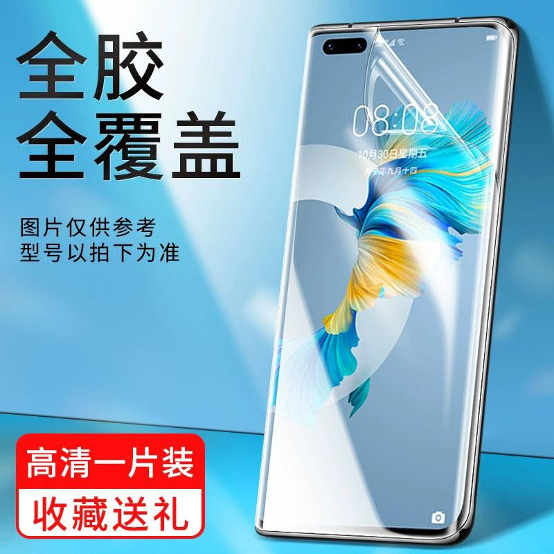 Applicable To Huawei Mate11pro Water Condensation Film Mate11 Mobile Phone Film Pura11 Curved Screen P11 Anti-privacy Nova11/1