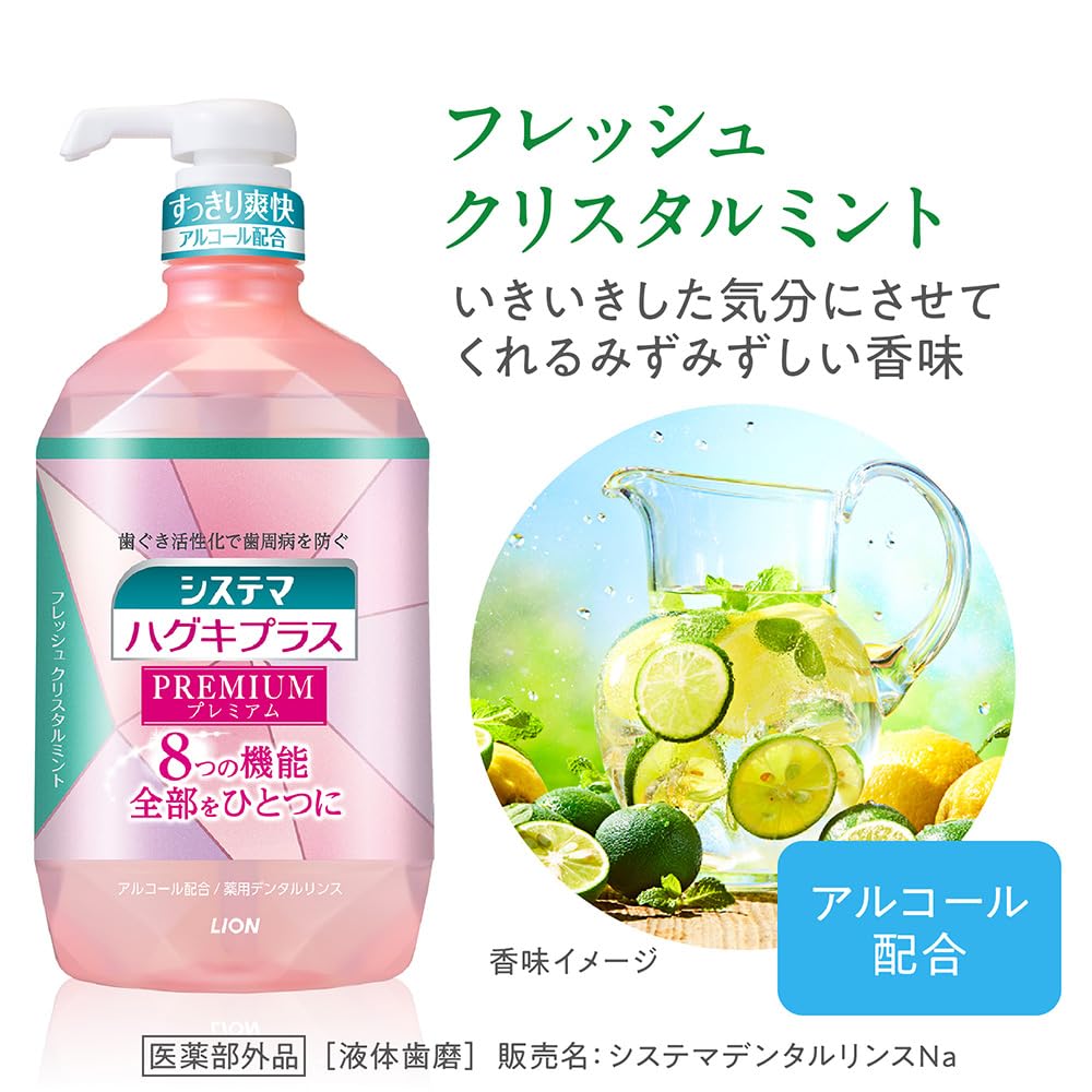 Systema Gum Plus Premium Dental Rinse Fresh Crystal Mint Liquid Toothpaste 900ml Floss 1P [Quasi-drug] (Alcohol-containing) + Y-shaped