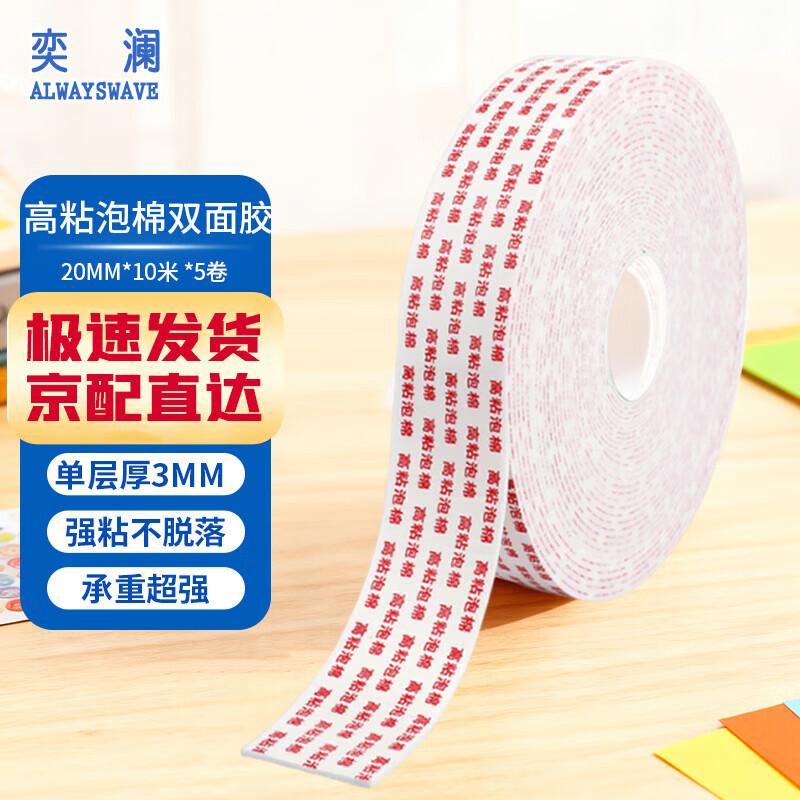 Yilan Industrial Foam Double-Sided Tape