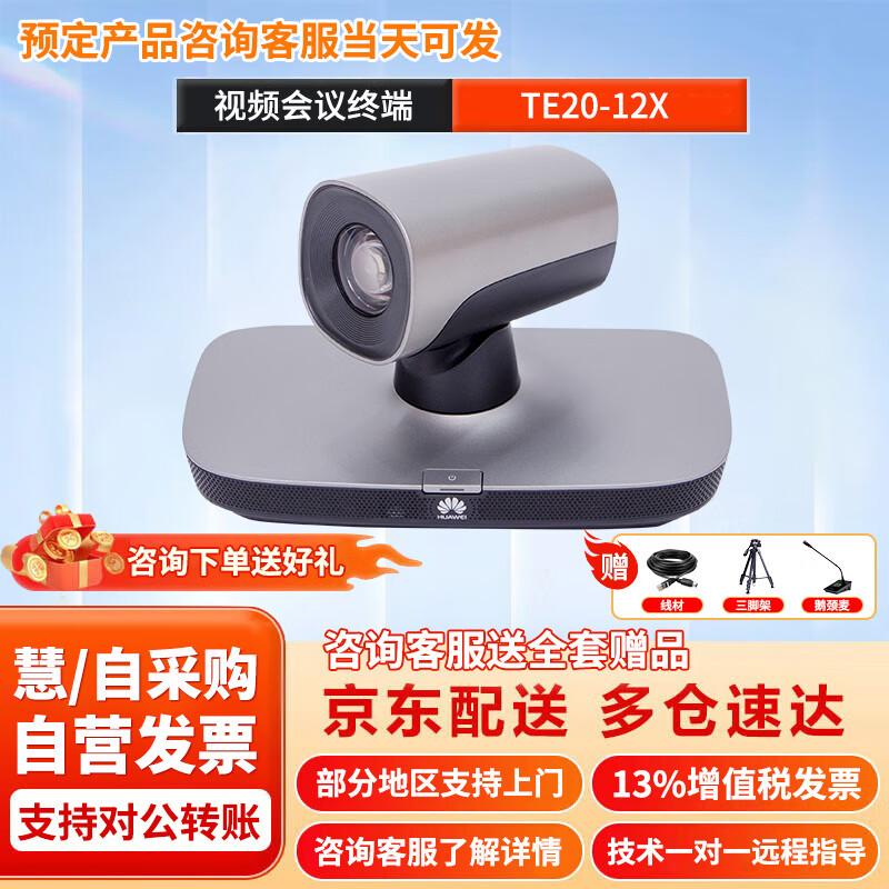 HUAWEI TE20 12X 1080P Integrated Video Conferencing Terminal (CN version)