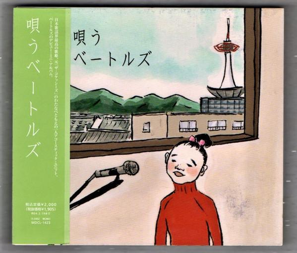 

CD BEATLES; CHIE WATANABE - sing MDCL1423 Midi Inc. 2002 Japan Pop Used