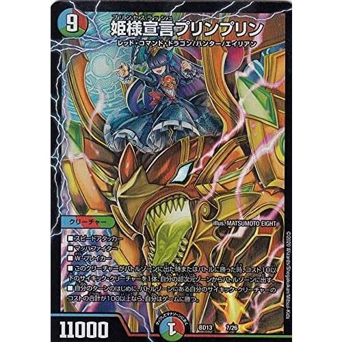 Duel Masters DMBD13 7a 7b/26 Princess Declaration Purinpurin Chronicle Final Battle Deck Awakening Meteor Tale (DMBD-13)
