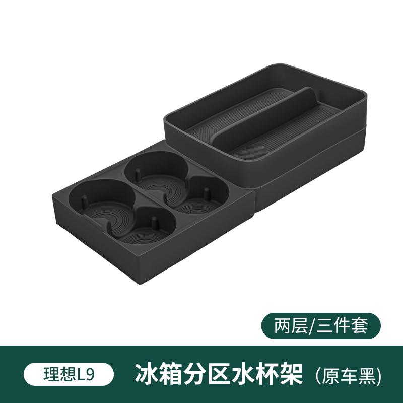 Suitable For Car L9 Interior Refrigerator Storage Box Silicone Compartment Fixed Seat Cushion Accessories