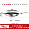Kangbahe 304 Stainless Steel Honeycomb Non-stick Wok