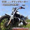 Remarks Japan Motorcycle Grip USB Hot 3 Temperature Easy Perfect for Touring and Winter Heater, Wrap-around, Grips, Settings, Installation,