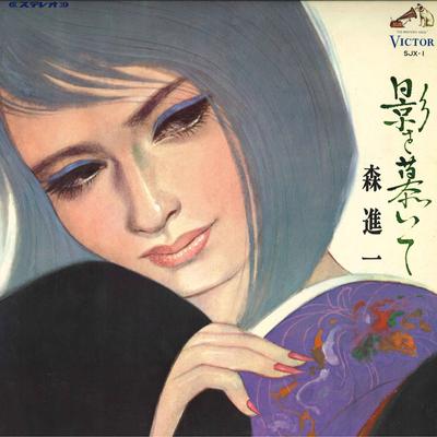 LP Record SHINICHI MORI - Kage Wo Sitaite SJX1 VICTOR 1968 Japan Japanese Enka/Traditional Used