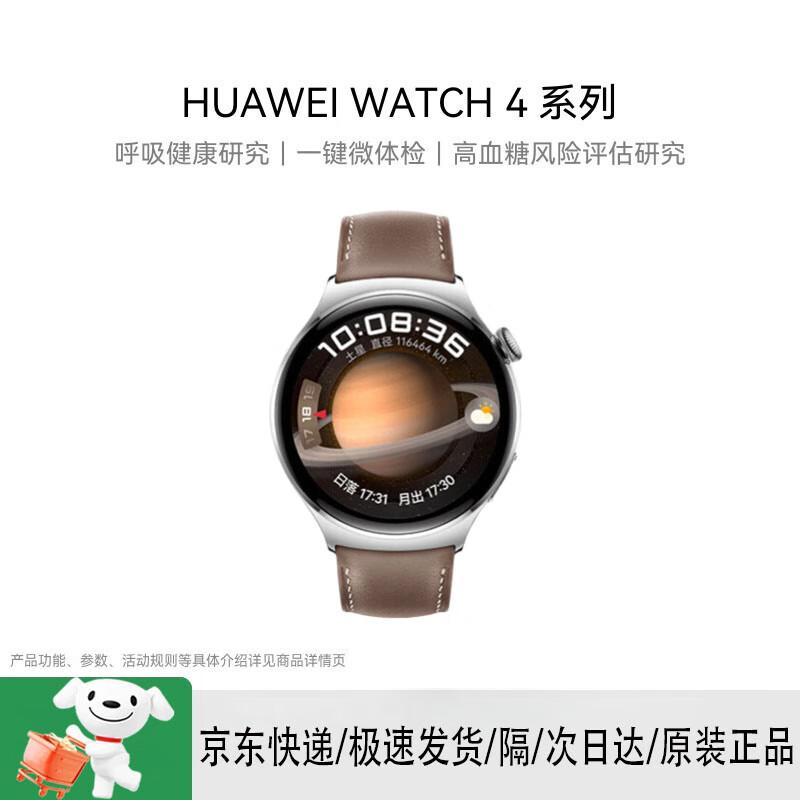 

Смарт-часы Huawei Watch 4 (Китайская версия)