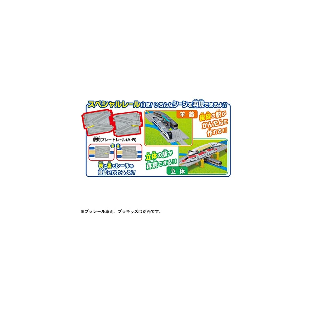 Takara Tomy Plarail DX Rail Kit 20 Layouts Train Toy for Ages 3 and Up