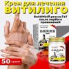 Vitiligo Relief Cream, Skin Care Cream, Vitiligo Cream, Improves Dryness, Suitable For All Skin Types
