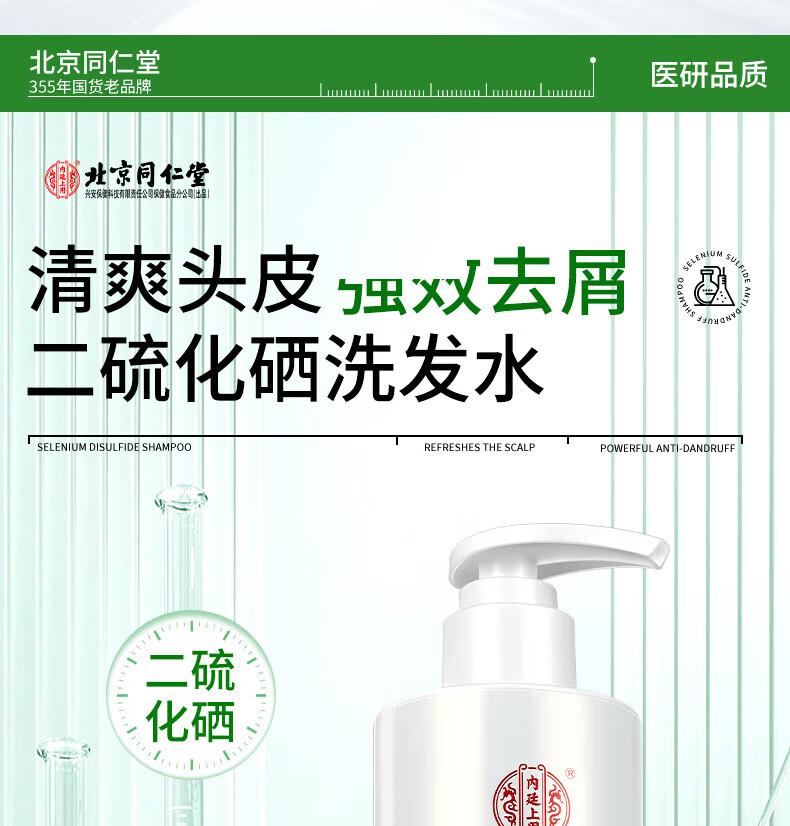 Beijing Tongrentang Selenium Disulfide dandruff shampoo, oil control, fluffiness, anti itch shampoo cream, dandruff shampoo