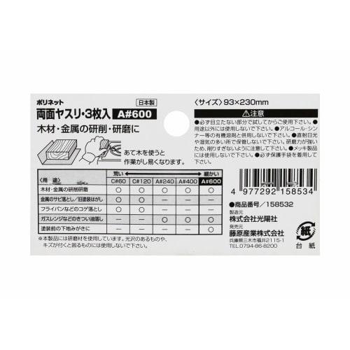 SK11 Polynet Double-Sided File for Wood and Metal, 93 X 230mm, Pack of 3, A#600 (x 2)