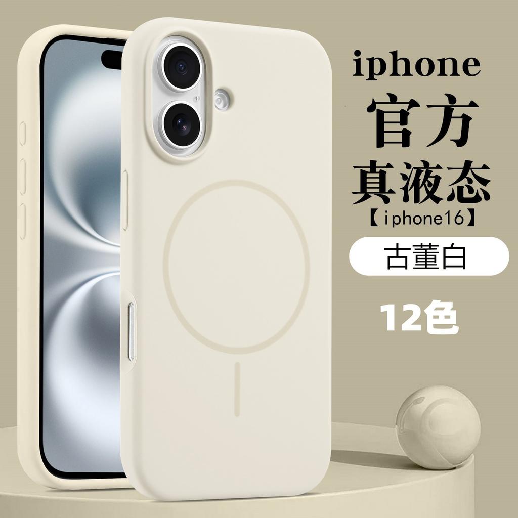 Applicable to iPhone17PRO new liquid silicone magnetic mobile phone case, simple anti-drop Apple 16/15 protective case