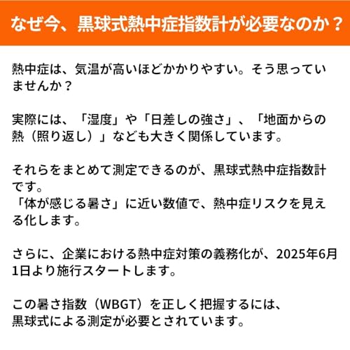 JIS Standard [For Corporate Customers - Complies with Japanese Ministry of Health, Labour and Welfare Standards] WBGT Meter, Heatstroke Prevention, He
