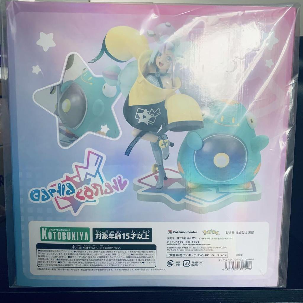 [USED] Nanjamo Figure