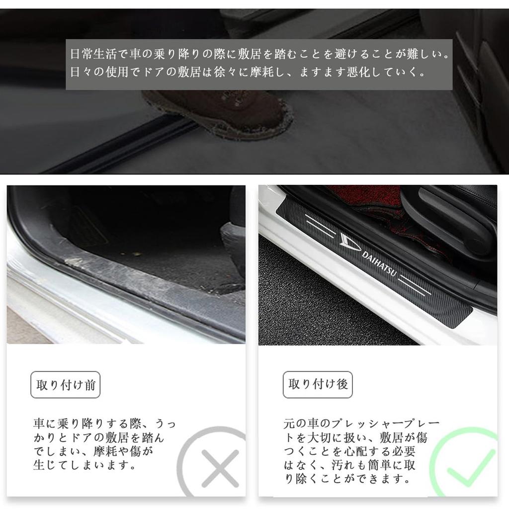 Side Step Guards for Leather Protective Film for Impact Scratch and Stain Easy Set Daihatsu, Protection, Prevention, Prevention, Installation, 4-Piece