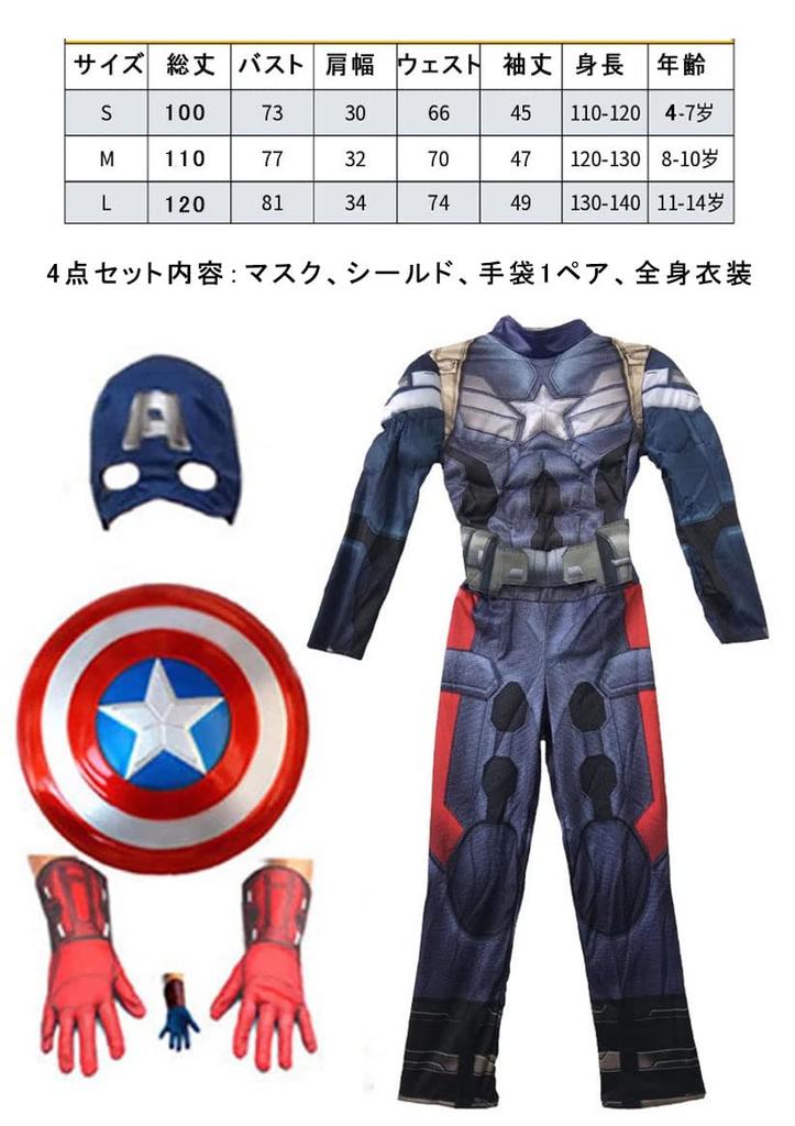 [SCLYX] Cool Costume for Boys with Mask and Shield - Christmas Cosplay, Kids, Children, Halloween Cosplay, Halloween Costume, Kids, Children, Boys,