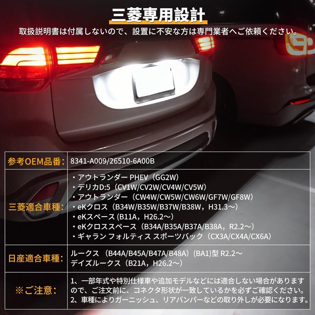 Futwod Mitsubishi LED License Plate Lights Compatible with Mitsubishi Delica D5 CV Outlander EK EK Nissan Dayz Custom Parts for Mitsubishi Vehicles