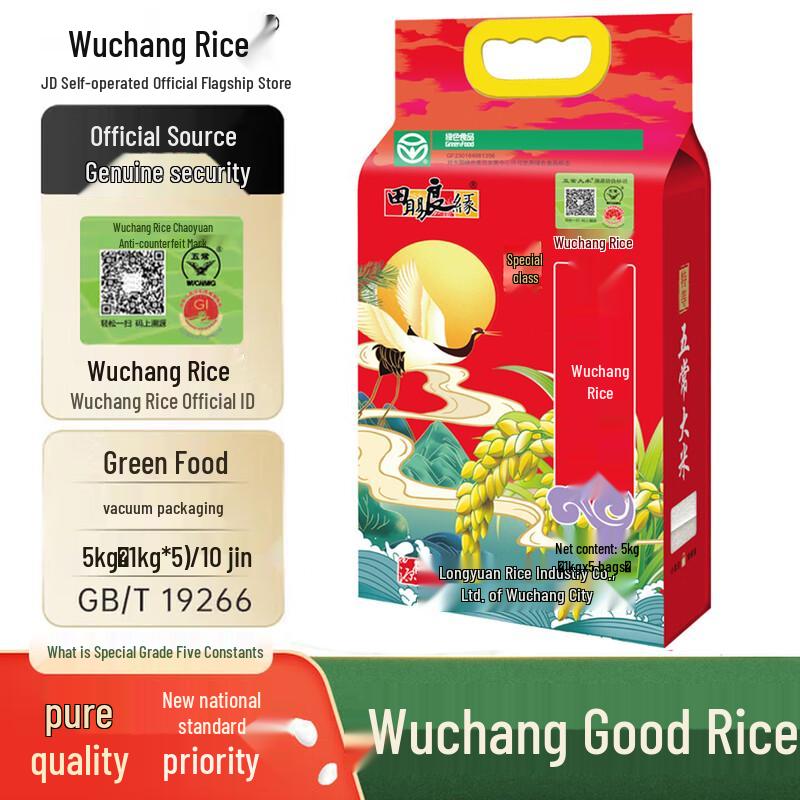 Official Traceable Wuchang Daohuaxiang No. 2 Rice