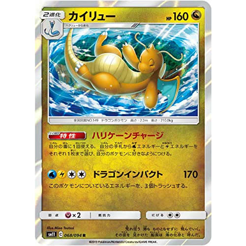 Pokemon Card Game SM11 068/094 Dragonite Dragon (R Rare) Expansion Pack Miracle Twin