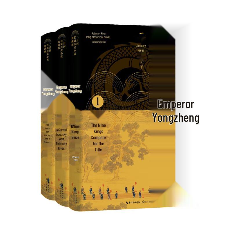 Yongzheng Emperor Historical Novel (Collector s Edition)
