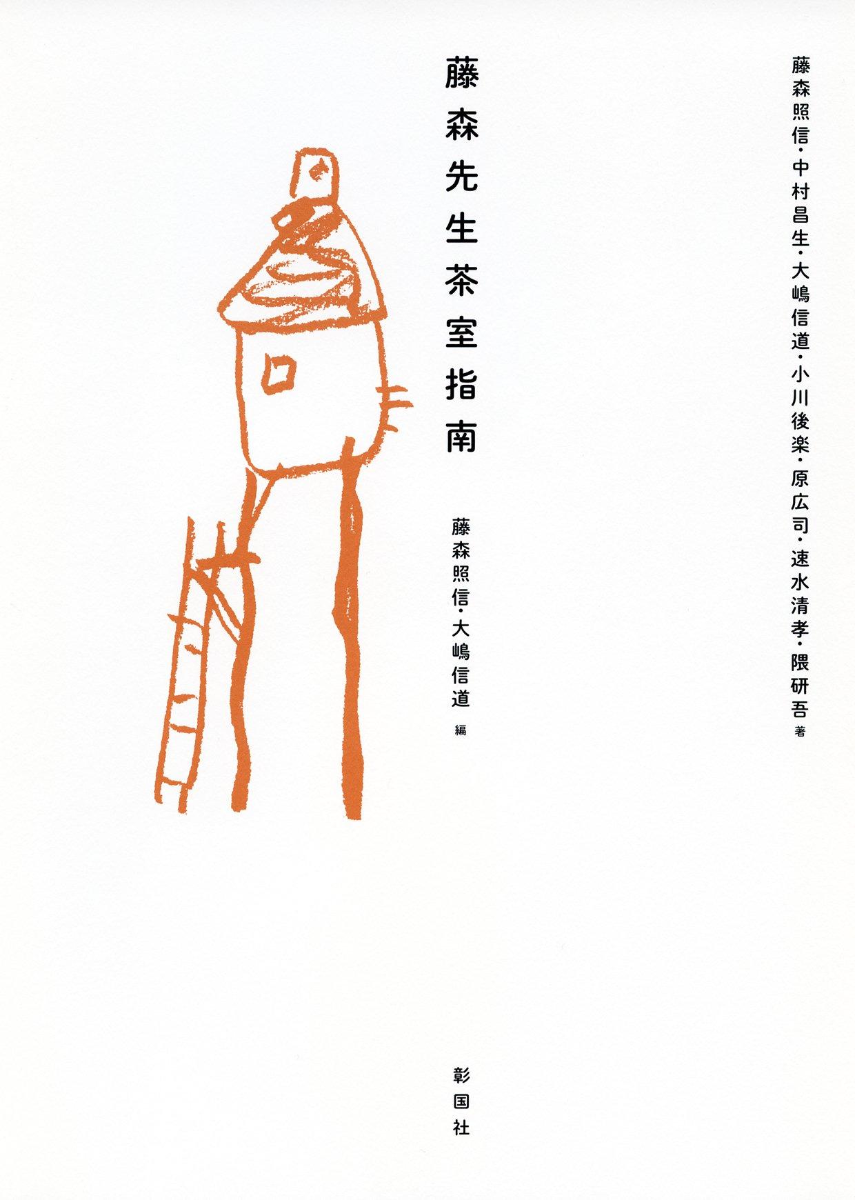 Tea Ceremony Instruction by Professor Fujimori