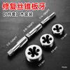 6-Piece HSS Hand Thread Tapping Tool Round Die & Tap Set Metalworking Hand Tools for DIY Crafts And Home Improvement