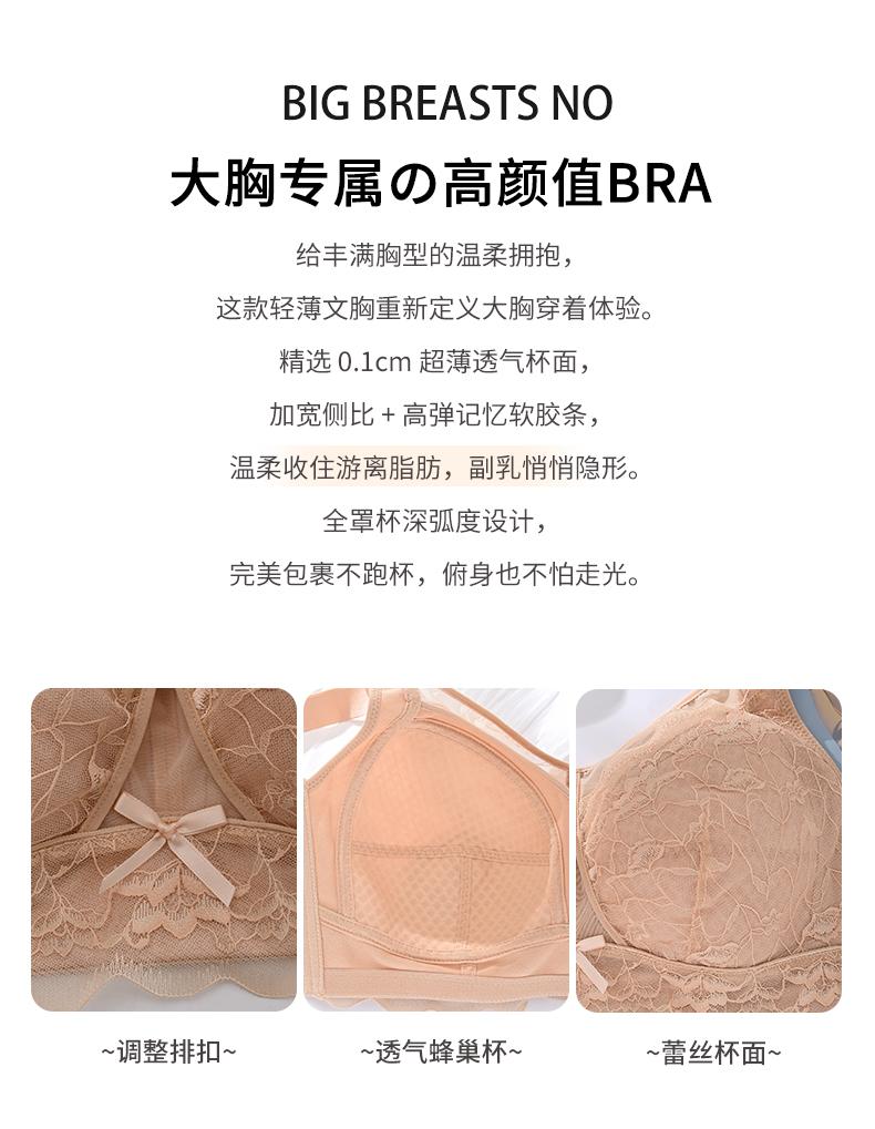 Women's Lightweight Honeycomb Cup Gathering and Anti-Sagging Adjustable Bra with Large Chest and Small Lace Display