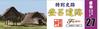 Fujimi Model Building Model Series Toro Ruins Plastic Model Building 27 No.27