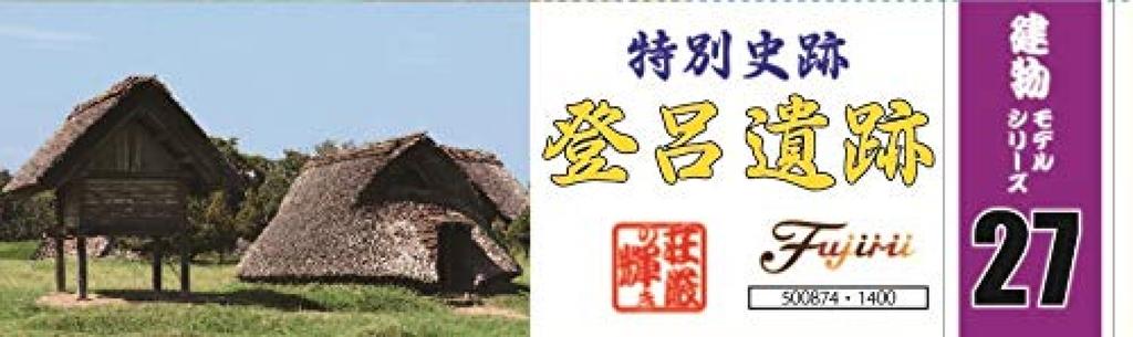 Fujimi Model Building Model Series Toro Ruins Plastic Model Building 27 No.27