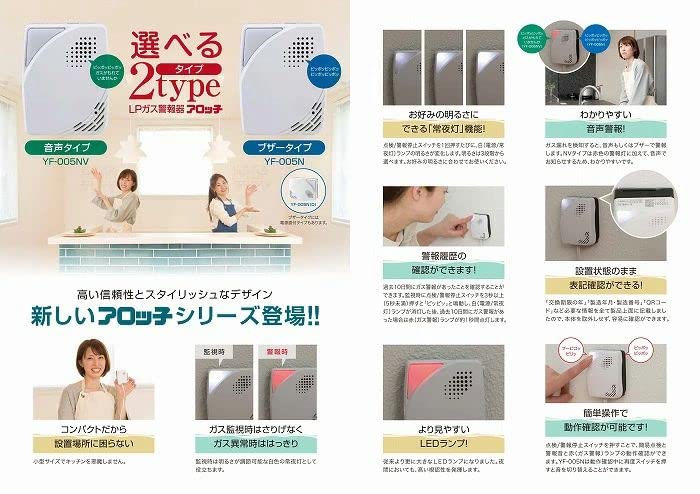 YAZAKI Gas Leak Alarm with Buzzer and Power Outlet Power for LPG and Propane Gas YF-005NV Voice, Type, 2.5m Cord,