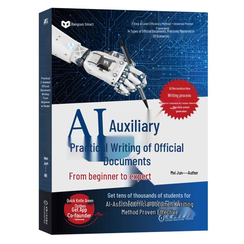 AI-Assisted Official Document Writing Guide