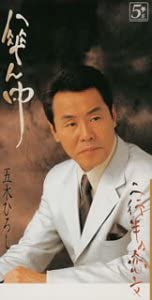 

CD HIROSHI ITSUKI, YU AKU, MASAKANE TS - Kasa n chu Japan Japanese Enka Used