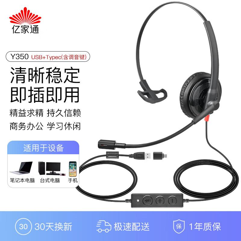 

Yijia Y350 USB Noise-Cancelling Call Center Headset (CN version)
