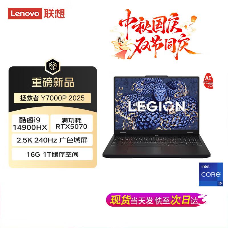Lenovo Legion Y7000P 2025 AI Gaming Laptop (CN version)
