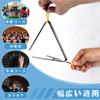 LKCCTK Triangle Percussion for Small Musical Educational Fun for Concerts and Musical Performances Instrument, 4-inch, Kids, Instrument, Toy,
