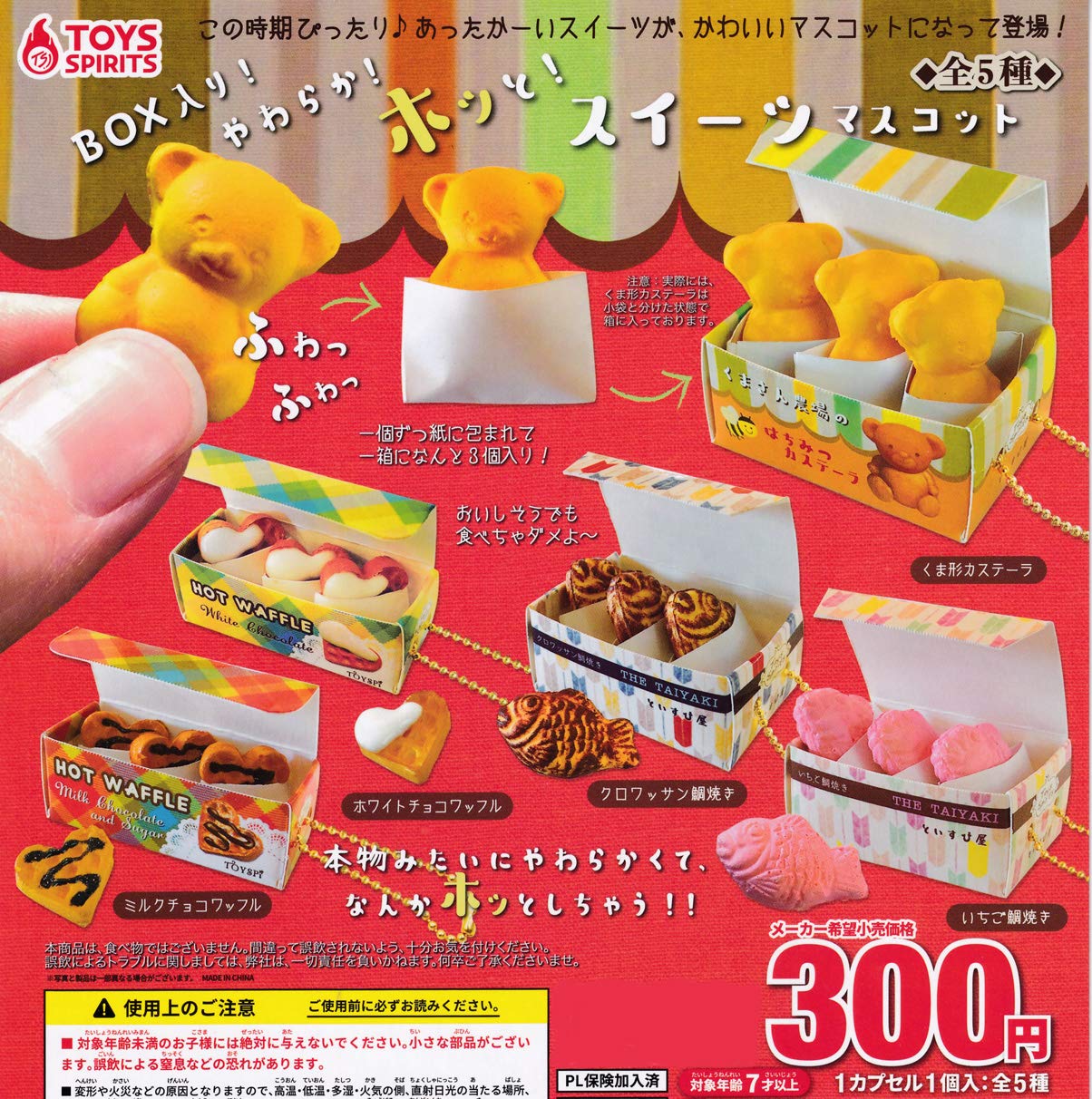 

Sweets Mascot Set of Gachapon Capsule Toy Boxed! Soft! Comforting! [Complete 5]
