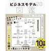 KADOKAWA Business Model 2.0 Illustrated Guide