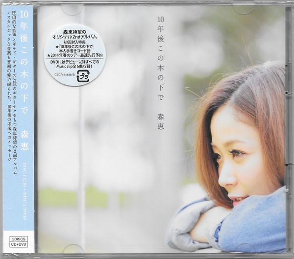 CD MEGUMI MORI - Junengo kono konoshita de CTCR14819 Cutting Edge 2014 Japan Japanese Pop/Rock Used