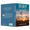 Ghazal Jaag Rahi Hai (Hindi) Ghazal Jaag Rahi Hai (Hindi)