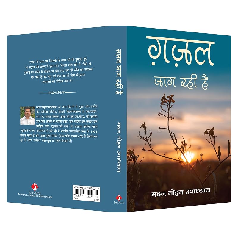 Ghazal Jaag Rahi Hai (Hindi) Ghazal Jaag Rahi Hai (Hindi)