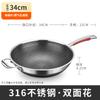 Wutuo 316 Stainless Steel Non-Stick Wok