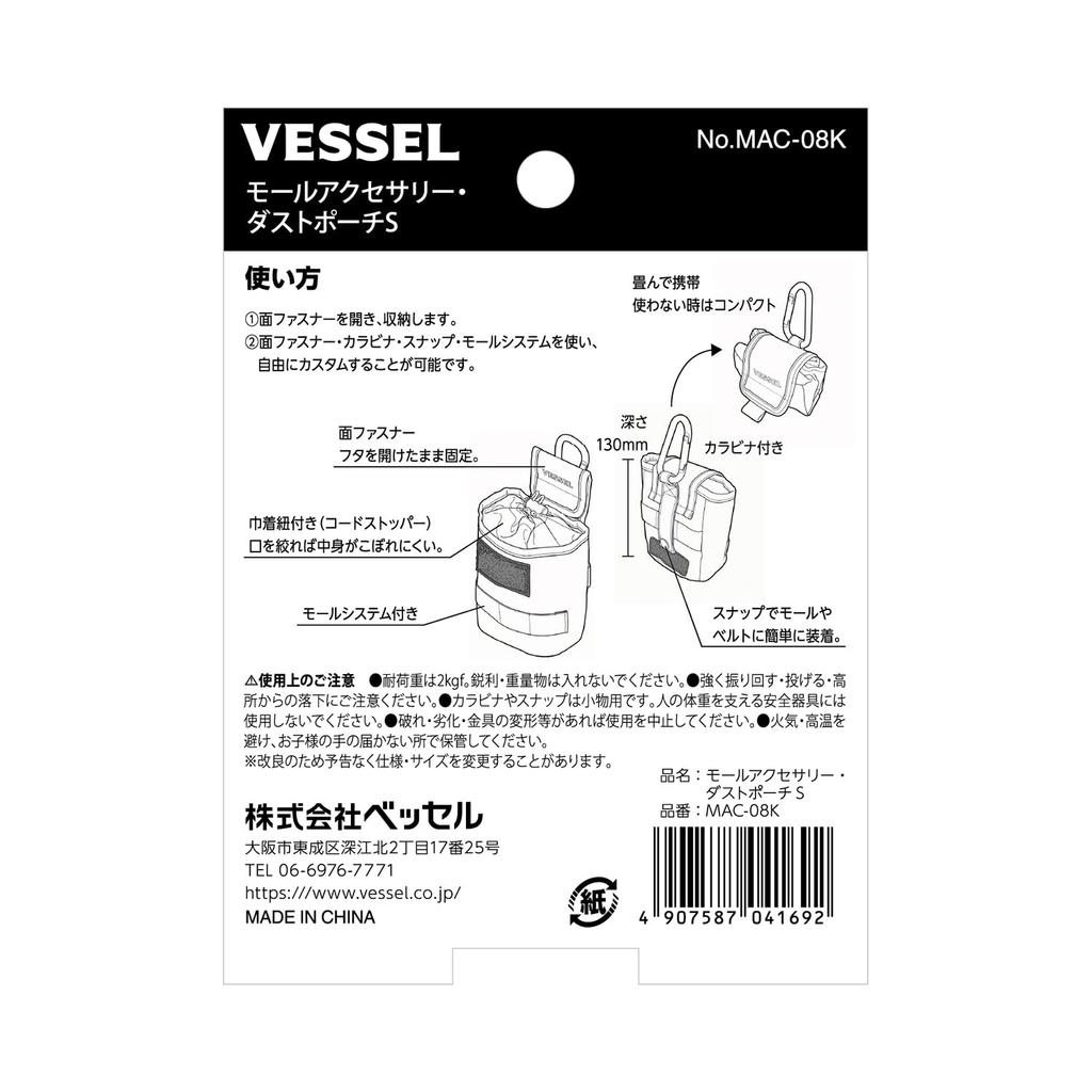 VESSEL MOLLE System Accessory Dust Pouch S to (Attachable Electrician's Bucket) MAC-08K