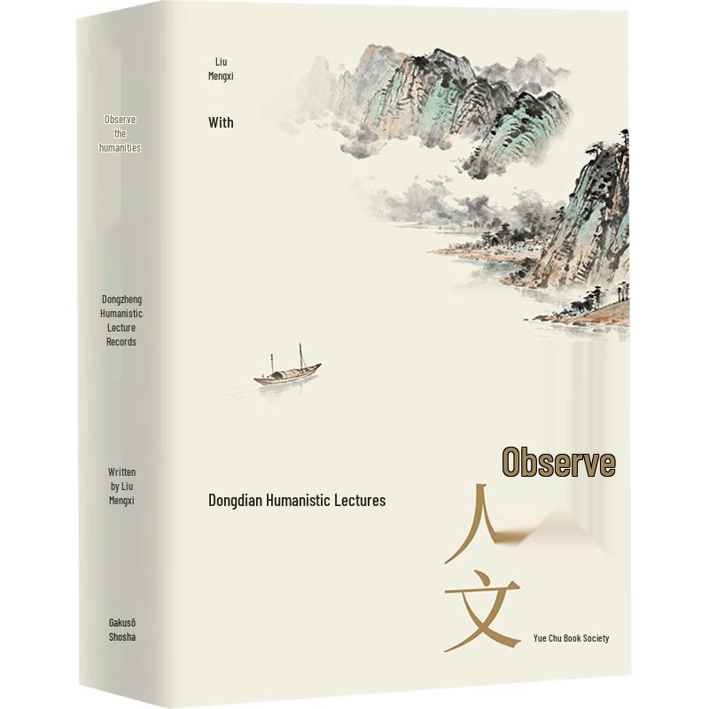 Dongshu Humanities Lecture Records