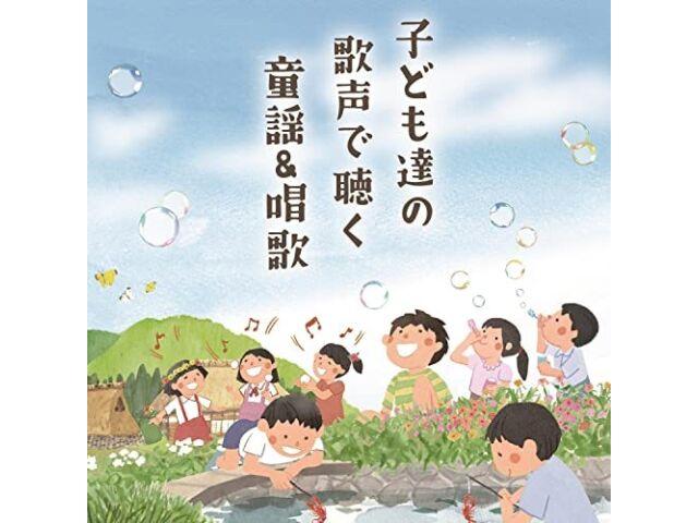 

[CD] Кодомотати но Утагоэ де Кику Доё и Шока (Детская песенка, песенка) NEW